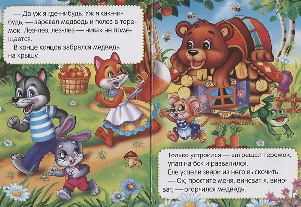 Книга Теремок. (Алексей Козырь, Анна Козырь) — 3