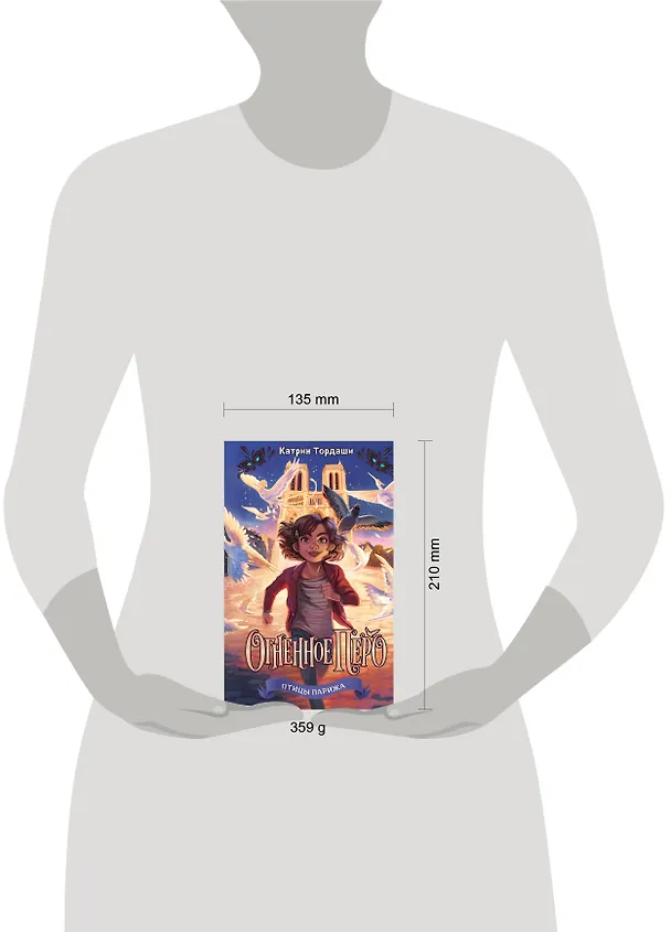Книга Огненное перо (#1) (Катрин Тордаши) — 12