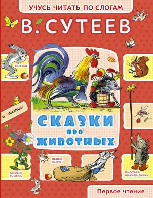 Сказки про животных: рисунки автора — 2475141 — 1