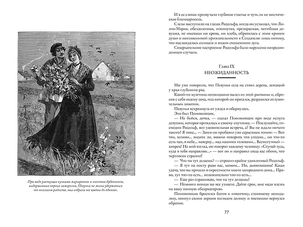 Книга Парижские тайны (в 2-х томах) (комплект) (Эжен Сю) — 3