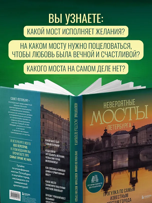 Книга Невероятные мосты Петербурга. Прогулка по самым известным мостам города (Агнесса Невская) — 9