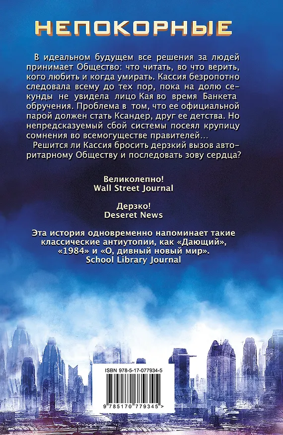Книга Непокорные (Элли Каунди) — 2