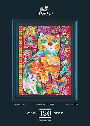 Пазл деревянный Иван Царевич и серый волк DaVICI 120 элементов 2768301