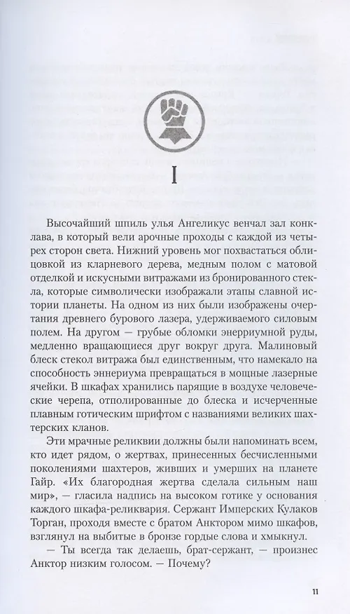 Книга Кулак Империума (Энди Кларк) — 3
