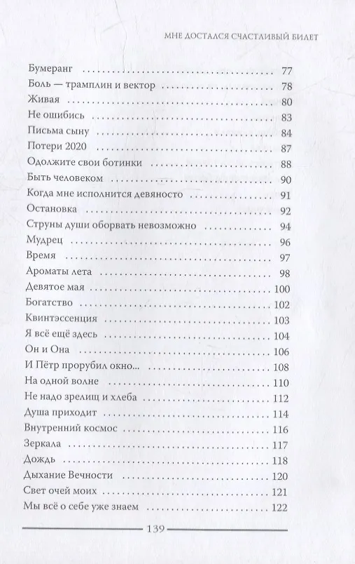 Книга Мне достался счастливый билет (Анастасия Петрова) — 4