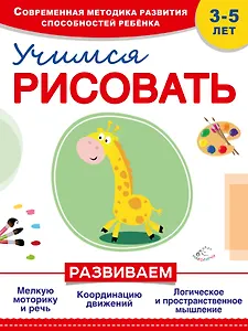 Учимся рисовать