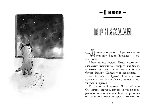 Книга Гурти в отрыве! (Бертран Сантини) — 9