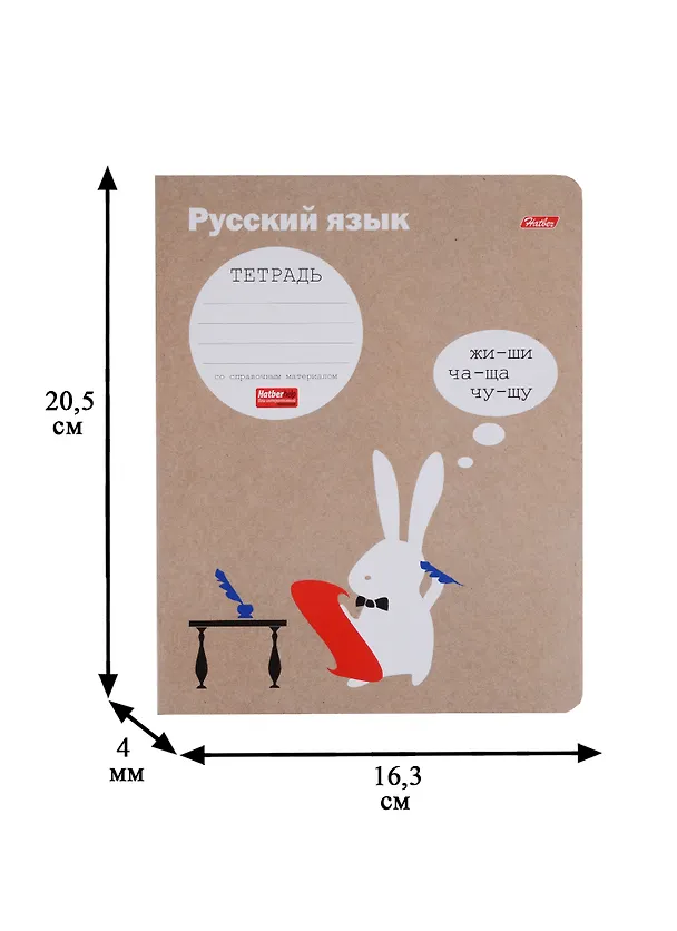 Тетрадь 48л лин. ТЕМА "Белый кролик" Русский язык, мел.картон, скругл.углы, интерактивн.справочн.информация 246804 — 3