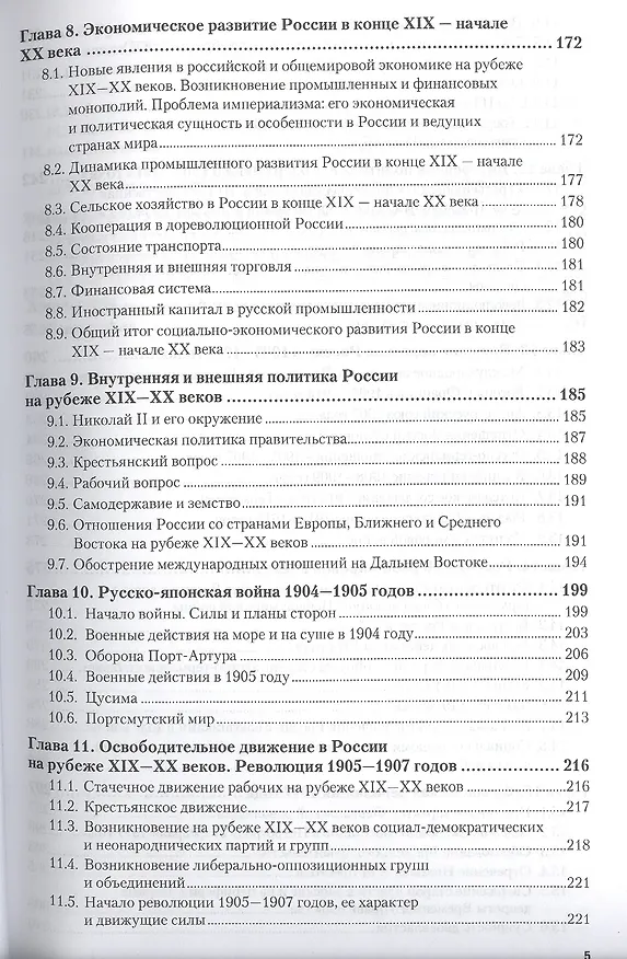 Книга История России 1861-1917 гг. (с картами) 4-е изд., пер. и доп. Учебник для СПО (Владимир Федоров) — 4