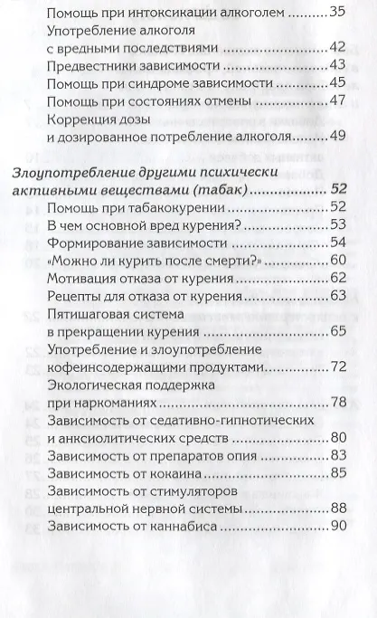Книга Психология здоровья Биологически активные добавки… (БиблППП) Макаров (Виктор Макаров) — 3