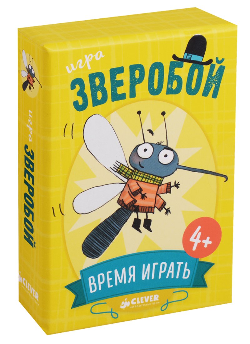 

Время играть. Зверобой