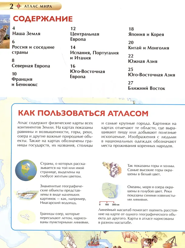 Книга Атлас мира. Детская энциклопедия () — 6