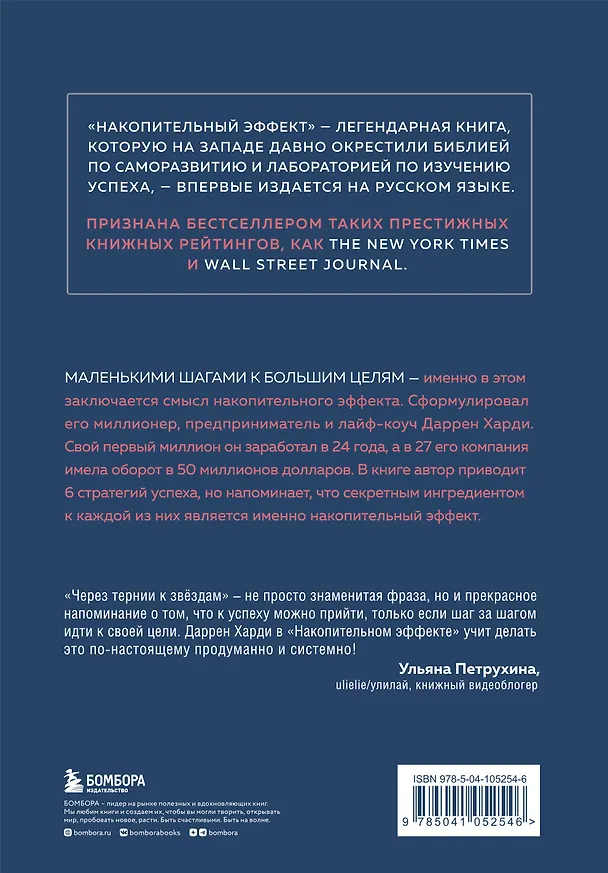 Книга Накопительный эффект. От поступка - к привычке, от привычки - к выдающимся результатам (Даррен Харди) — 2