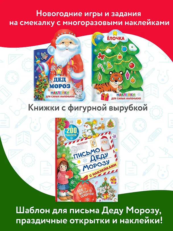 Книга Большой новогодний подарок. Набор из 10 книг () — 5
