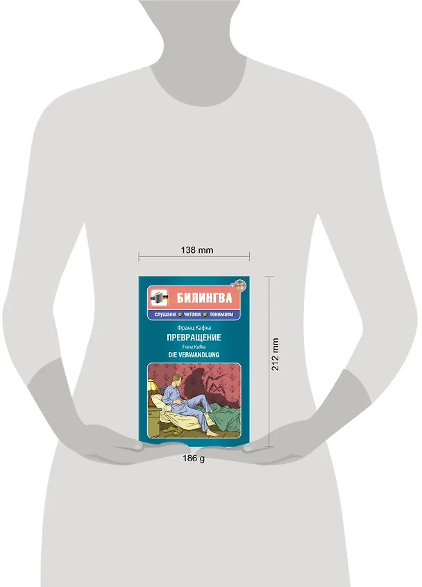 Книга Превращение (+CD) (Франц Кафка) — 4