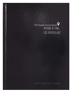 Дневник шк. "ТЕКУЩЕЕ МЕСТОПОЛОЖЕНИЕ" 7БЦ, глянц.ламинация