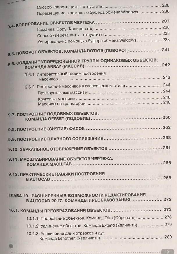 Книга AutoCAD 2017. Полное руководство (Н. Жарков) — 8