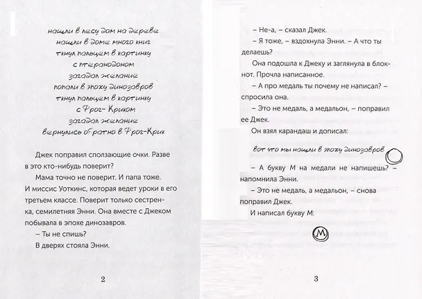 Книга Рыцарь на заре (Волшебный дом на дереве - 2) (Мэри Поуп Осборн) — 6