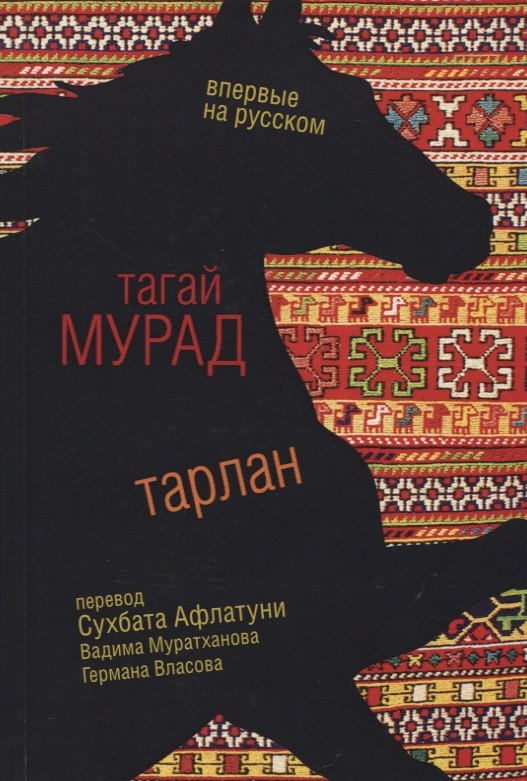 

Тарлан