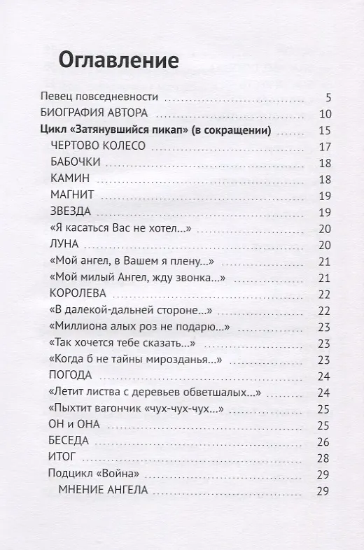 Книга Россказни () — 2