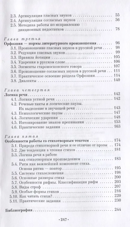 Книга От техники речи к словесному действию. Учебно-методическое пособие () — 3