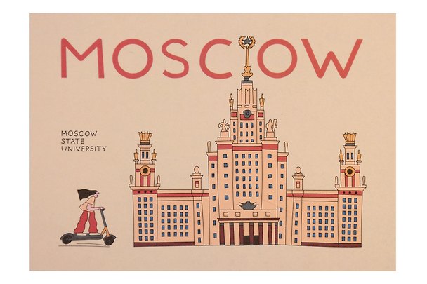 Открытка одинарная "МГУ" Волковой 3137774 — 1