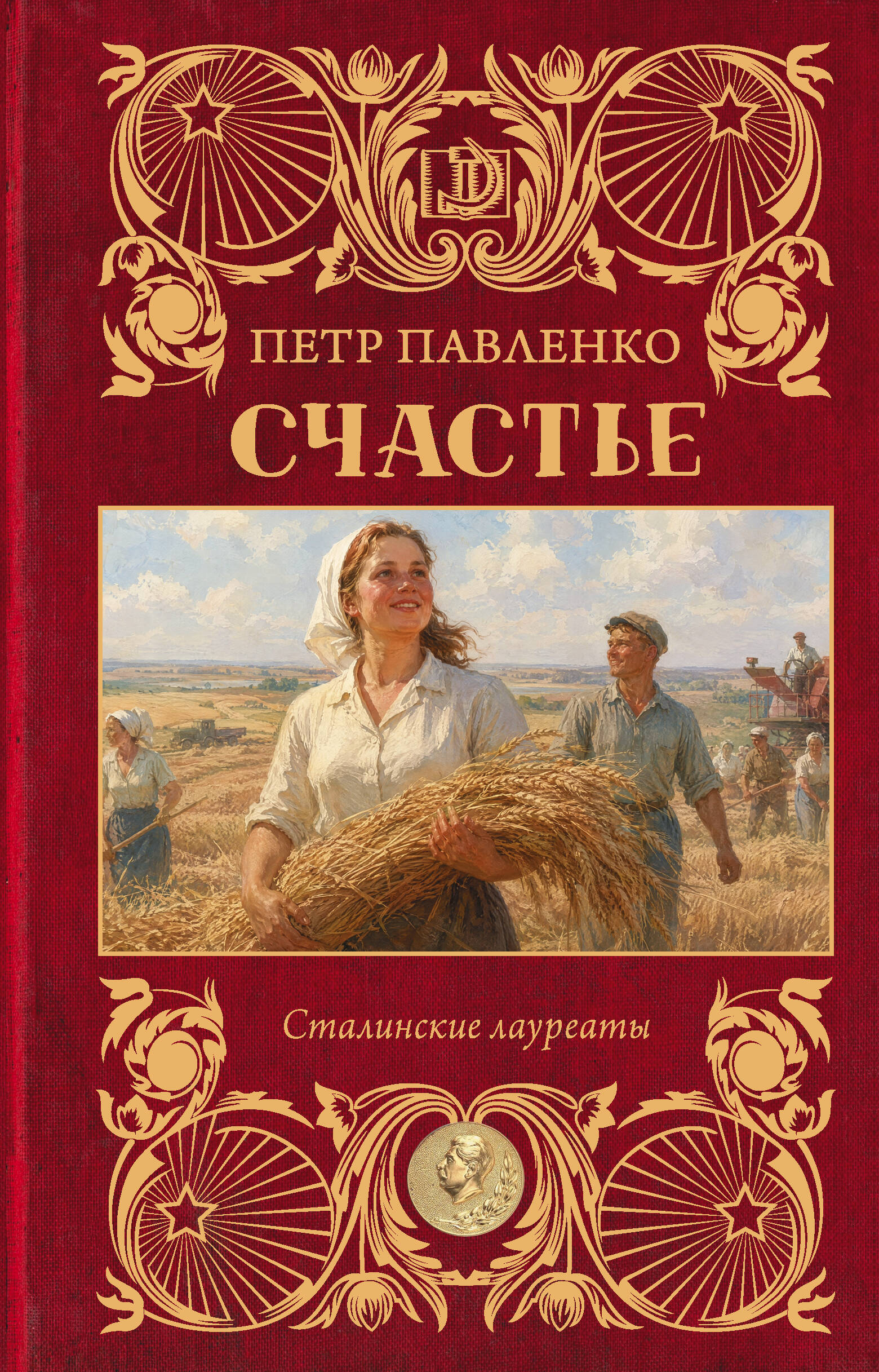 Счастье