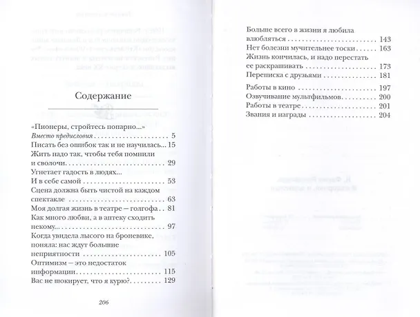 Книга Я, Фаина Раневская. И вздорная, и одинокая (Юрий Крылов) — 2