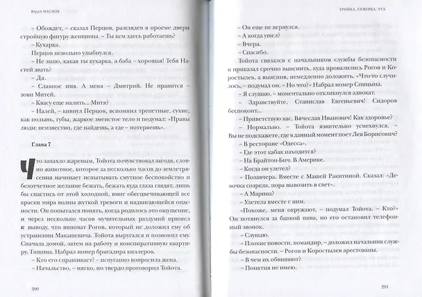 Книга Под прицелом (КлРосДет) Маслов () — 3