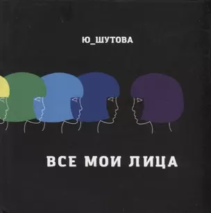 Все мои лица — 2962242 — 1