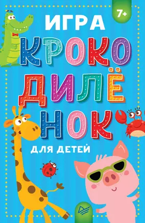 Игра Крокодиленок для детей (7+) (ВиВР) (папка) (упаковка) — 2704752 — 1