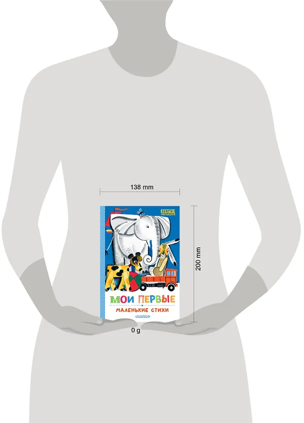 Книга Мои первые маленькие стихи (Сергей Михалков) — 14