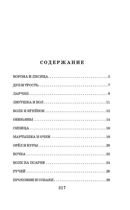 Книга Басни (Иван Крылов) — 7