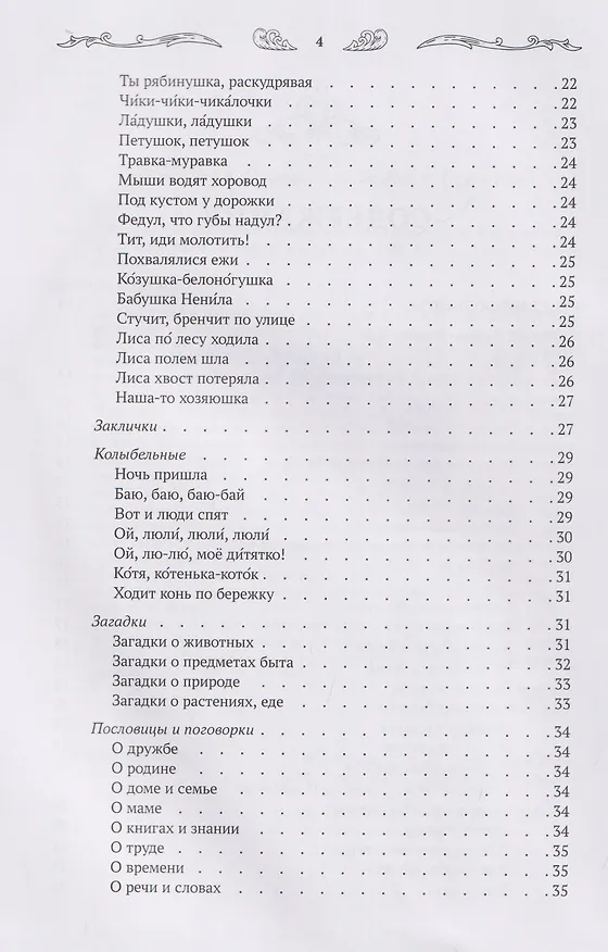 Книга Хрестоматия для чтения детям дома и в детском саду: от 3 до 4 лет (Андрей Богдарин) — 7