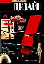 Дизайн