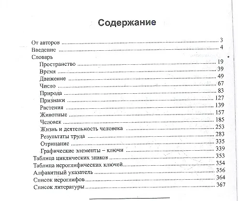 Книга Китайско-русский учебный словарь иероглифов / 2-е изд., испр. и доп. (Светлана Старостина) — 2