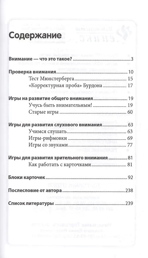 Книга Я учусь быть внимательным! (Елена Субботина) — 2