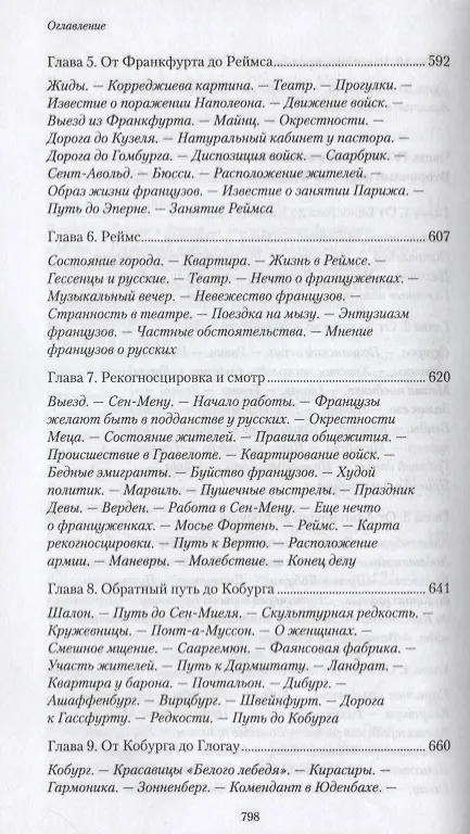 Книга Походные записки артиллериста. 1812-1816 () — 9