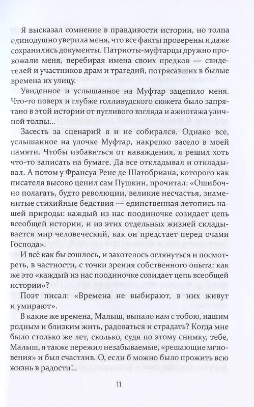 Книга Завораживающее присутствие-отсутствие, или Полсотни файлов-кадров из жизни "подзаборного шкета". Воспоминая Георгия Капралова (Георгий Капралов) — 12