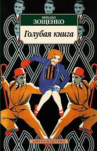 Голубая книга