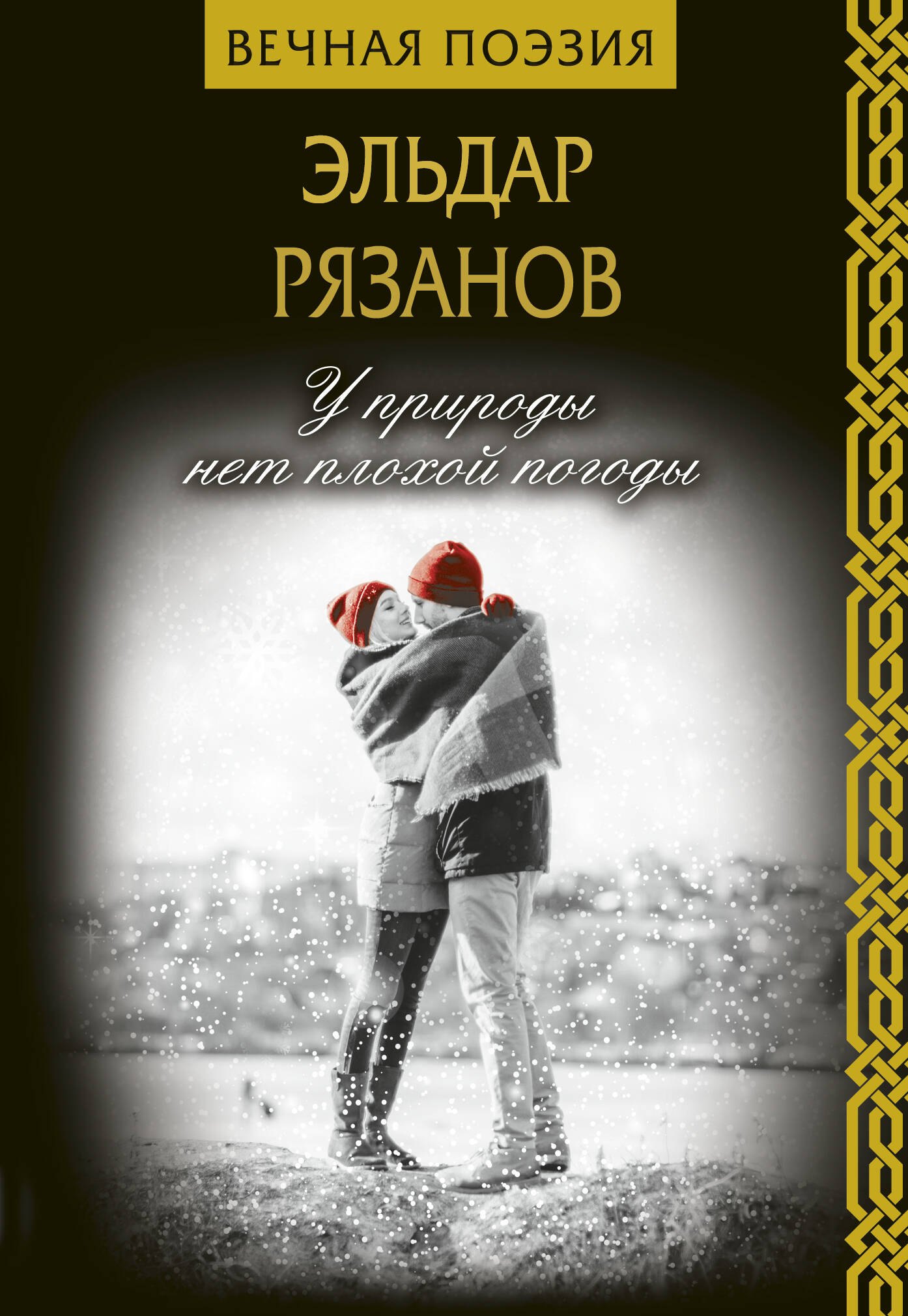 

У природы нет плохой погоды