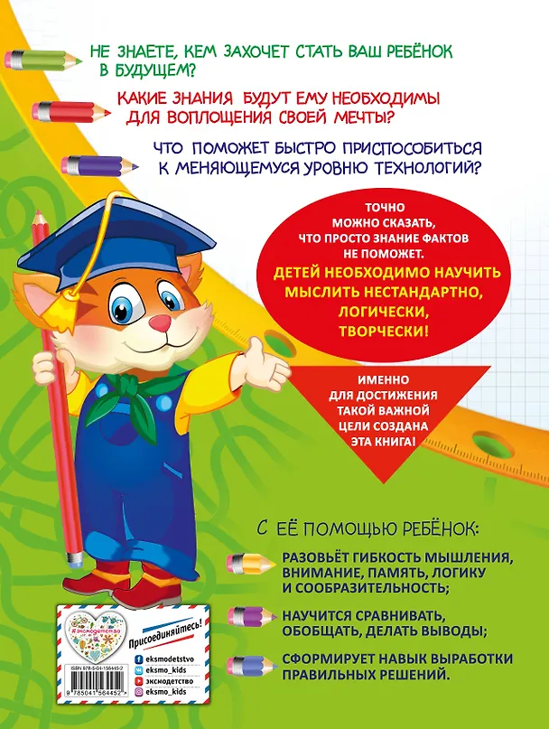 Книга Большая книга логических игр и головоломок (Юлия Василюк) — 2