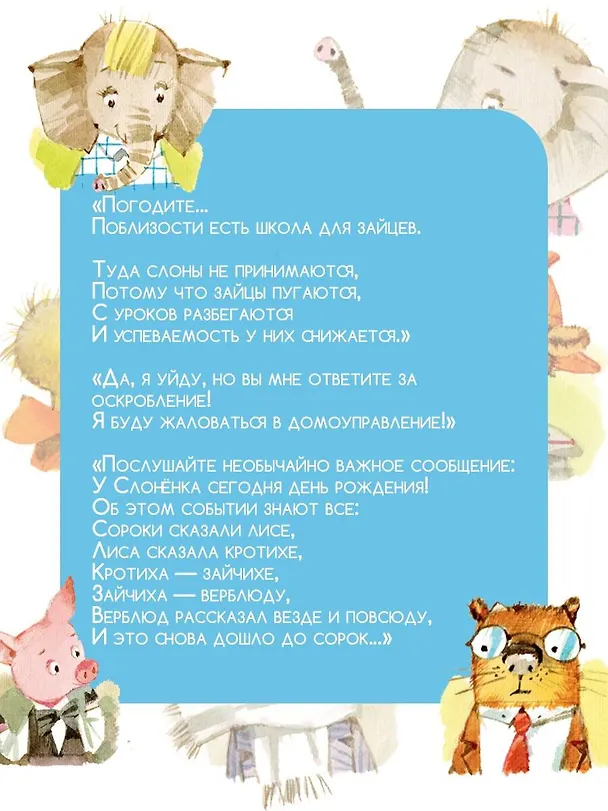 Книга Слоненок пошел учиться. Рисунки Н. Бугославской (Давид Самойлов) — 7