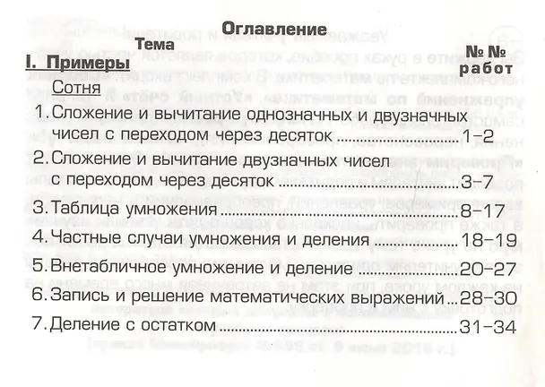 Книга Математика. 3 класс. Сборник самостоятельных работ "Попробуй реши!" (Татьяна Шклярова) — 2