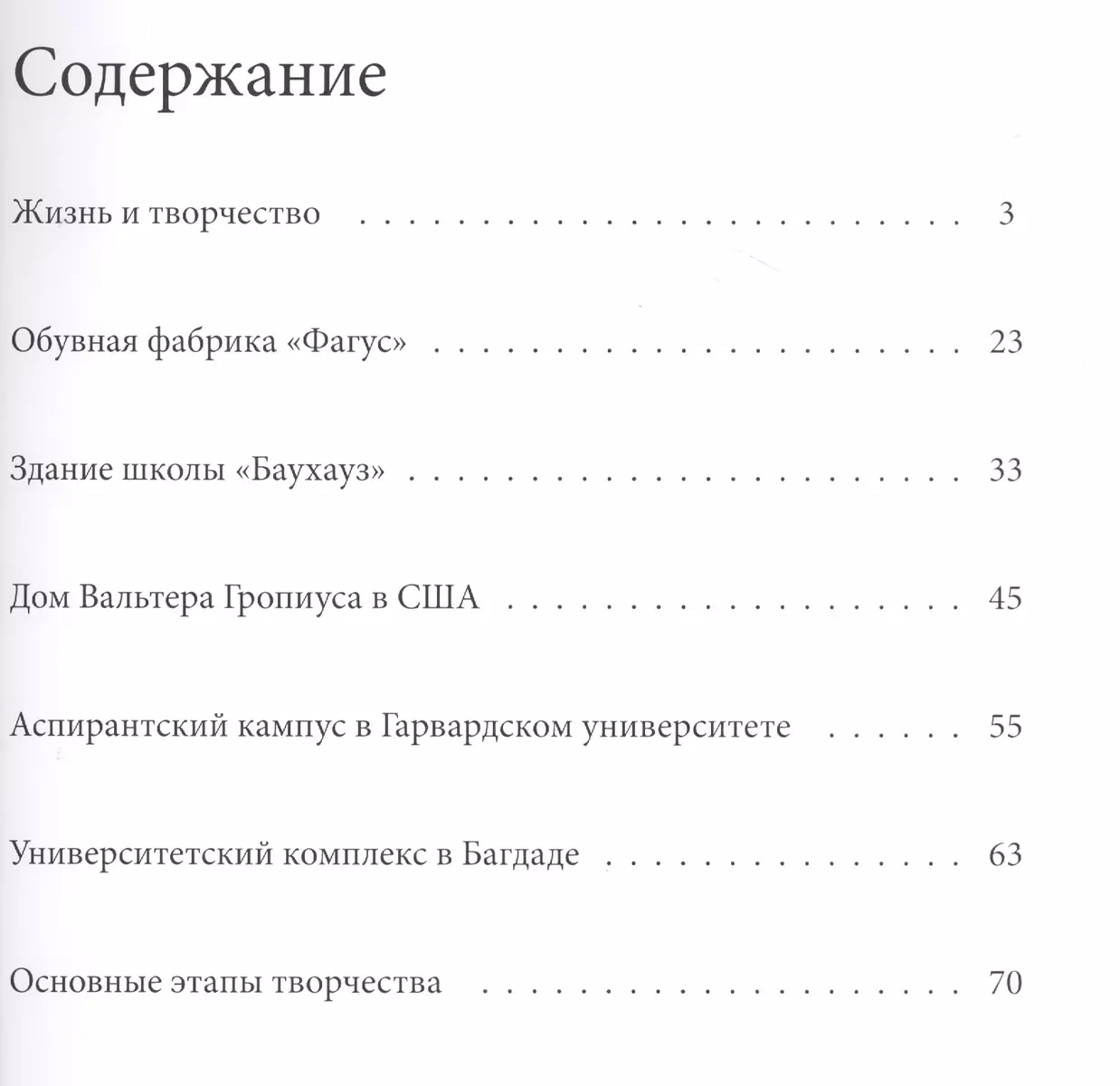 Вальтер Гропиус. Великие архитекторы т.24 - купить книгу с доставкой в  интернет-магазине «Читай-город». ISBN: 978-5-4470-0019-6