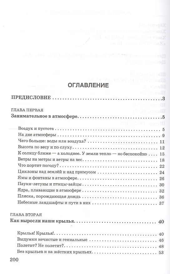 Книга Занимательная авиация (Константин Вейгелин) — 2
