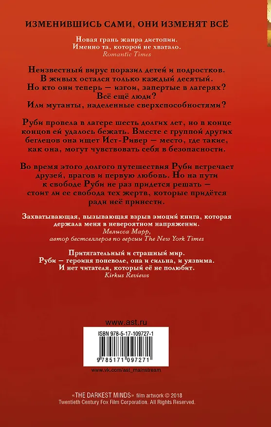 Книга Темные отражения (Александра Бракен) — 2