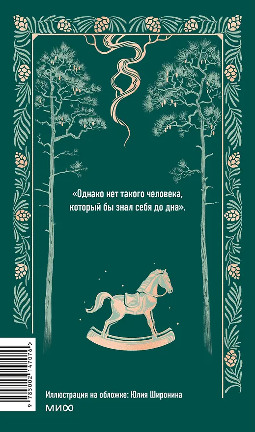 Книга Угрюм-река. Том 1. Вечные истории (Вячеслав Шишков) — 2