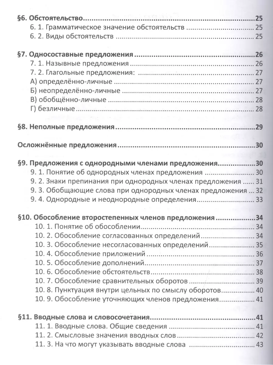 Русский язык. Справочник в каждый дом. Синтаксис, пунктуация, культура речи  - купить книгу с доставкой в интернет-магазине «Читай-город». ISBN:  978-5-79-740490-3