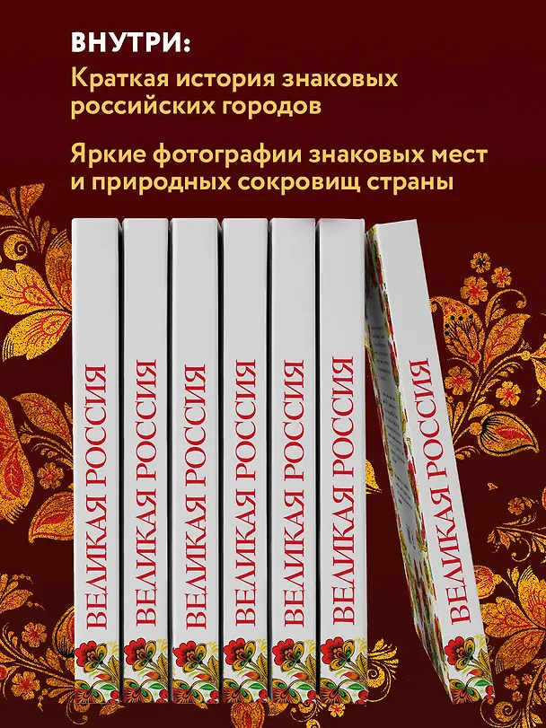 Книга Великая Россия. Все города от Калининграда до Владивостока (Павел Лурье) — 7